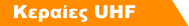  UHF